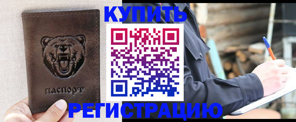 временная регистрация недорого в Богородске