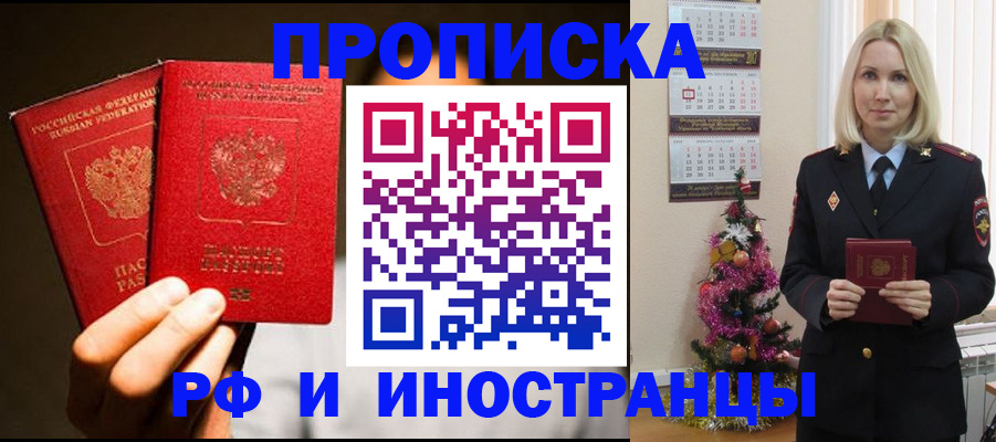прописка гарантия в Богородске